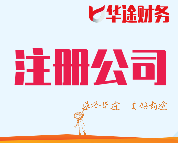 公司注冊(cè)主圖